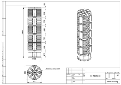Колодец КН-780/3000